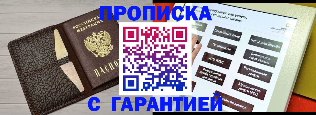 найти адрес прописки в Белокурихе