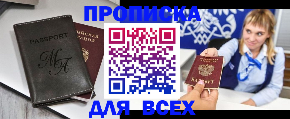 временная регистрация купить в Белокурихе