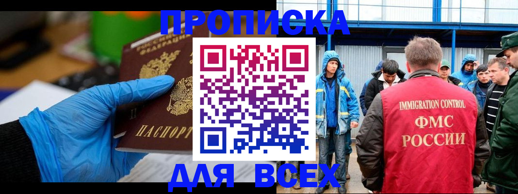 временная регистрация недорого в Белокурихе